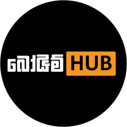 බෝඩිම් HUB